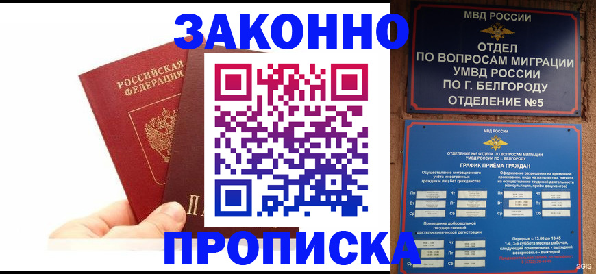 временная регистрация для школы в Новоалександровске
